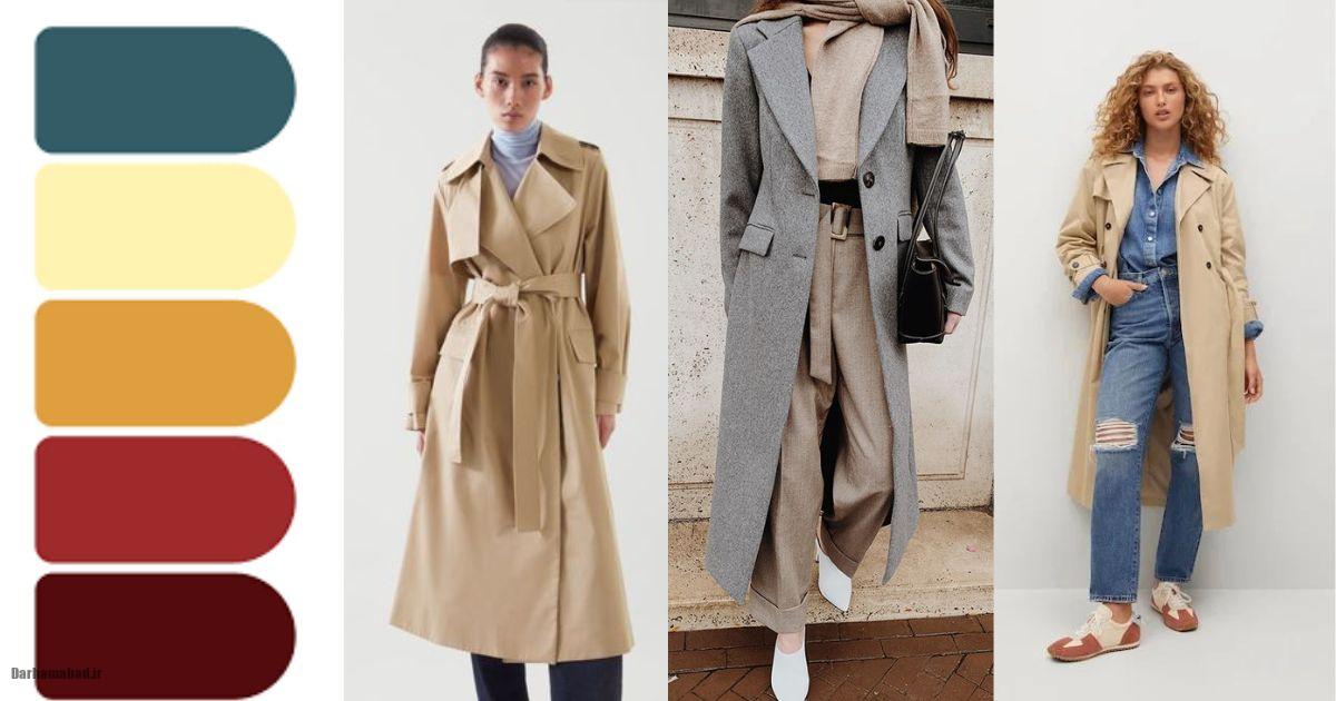 ترکیب رنگ لباس پاییزی