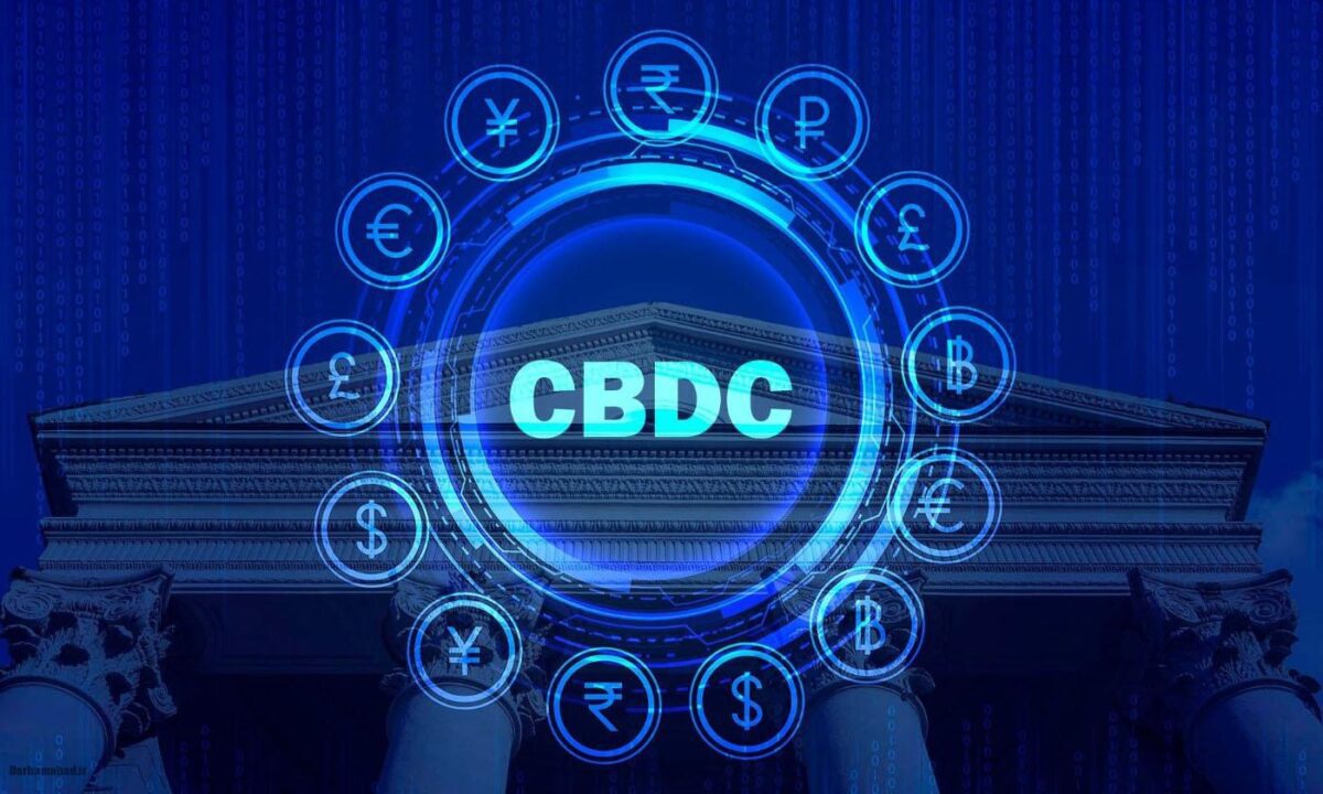 ارز دیجیتال بانک مرکزی (CBDC) چیست؟