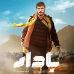 سریال بادار