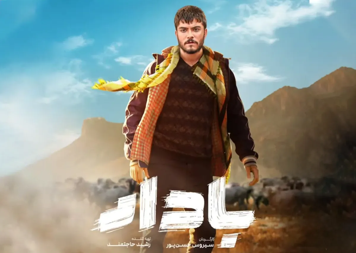 سریال بادار