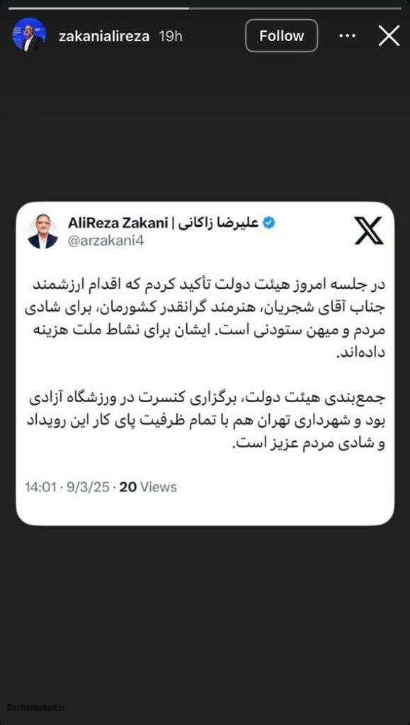 لغو کنسرت همایون شجریان لغو کنسرت همایون شجریان