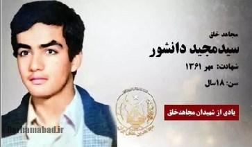 مجید دانشور دایی رضا یونسی