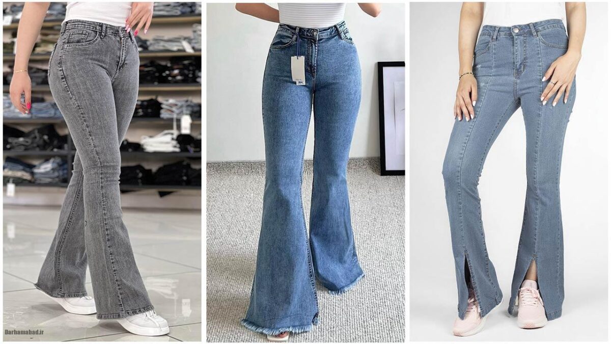 استایل مدرن با شلوار جین