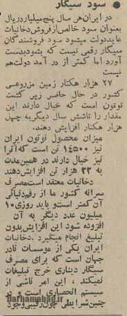 روزنامه های قبل انقلاب و قیمت سیگار روزنامه های قبل انقلاب و قیمت سیگار