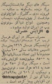 روزنامه های قبل انقلاب و قیمت سیگار روزنامه های قبل انقلاب و قیمت سیگار