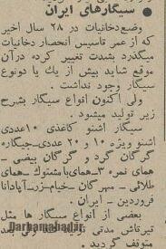 روزنامه های قبل انقلاب و قیمت سیگار روزنامه های قبل انقلاب و قیمت سیگار