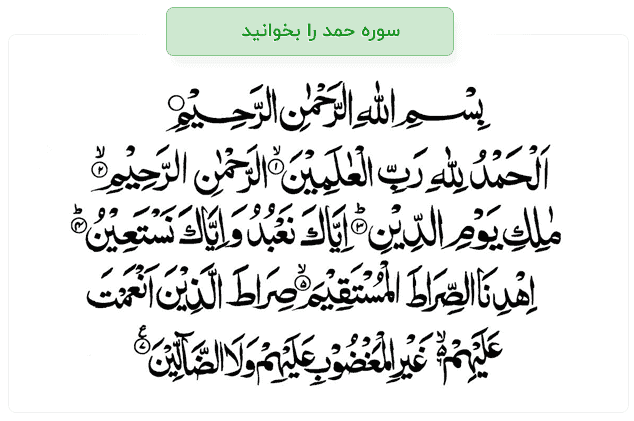 سوره حمد سوره حمد