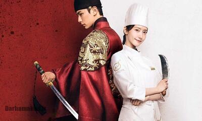 سریال کره‌ای نوش جان اعلیحضرت