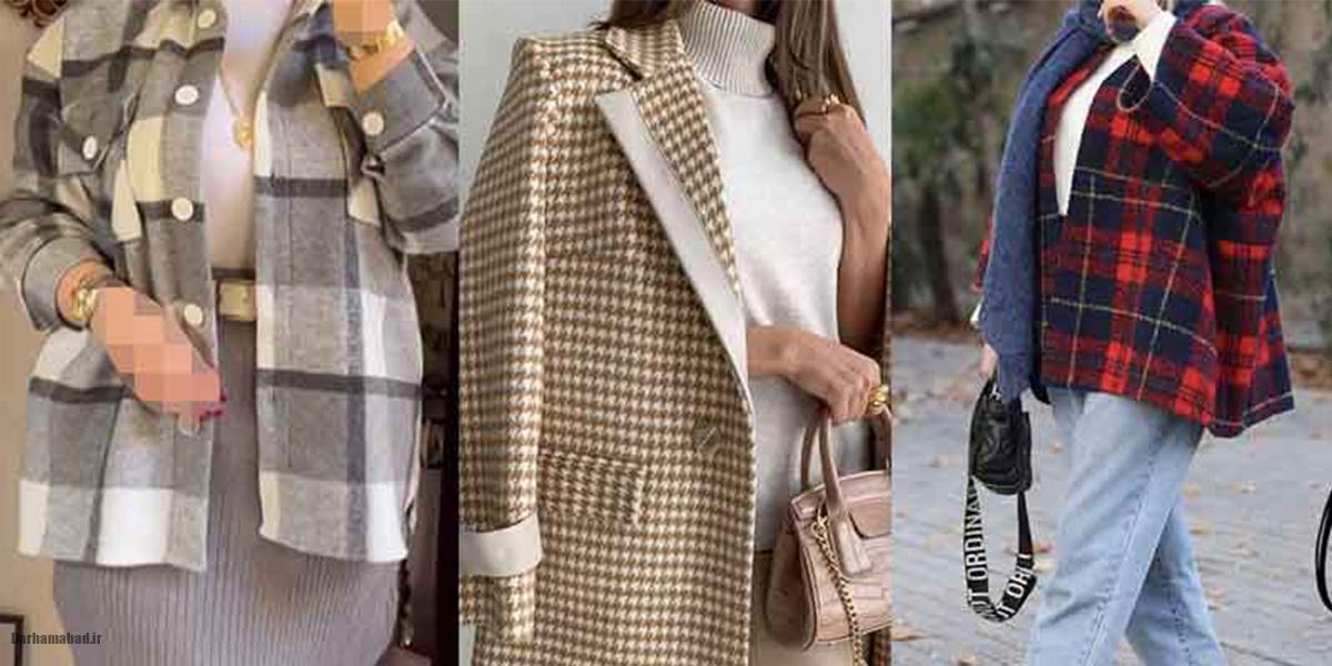 پالتو و مانتو چهارخانه