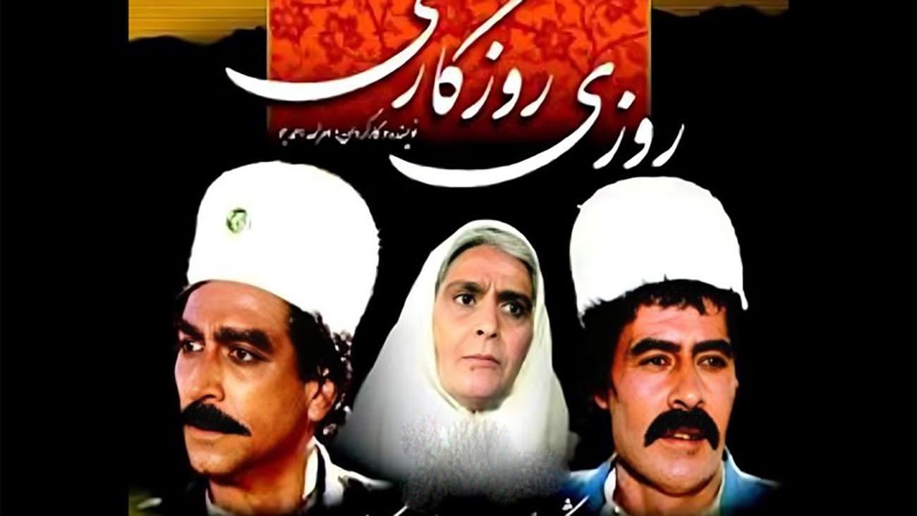 سریال روزی روزگاری