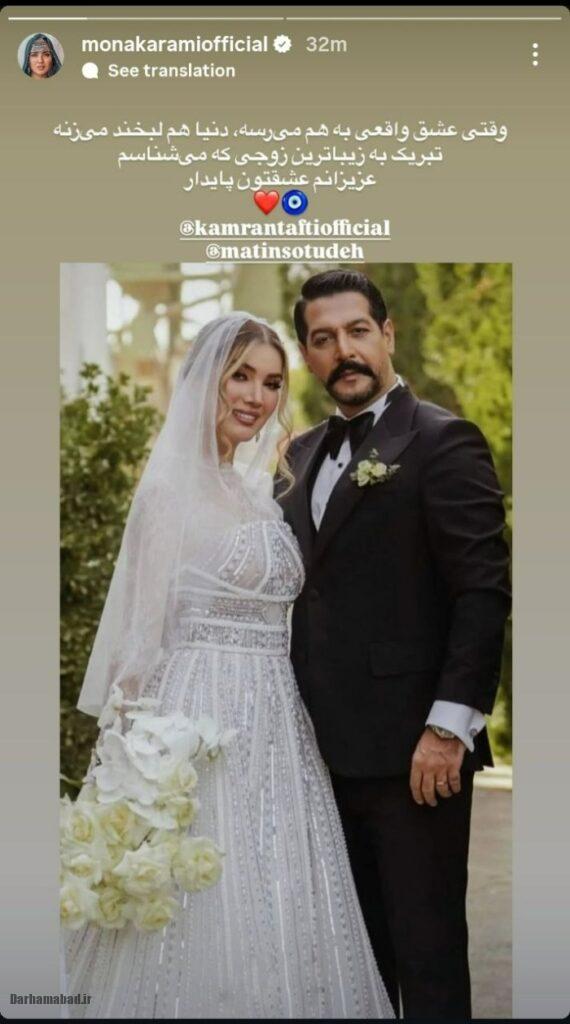 تبریک مونا کرمی