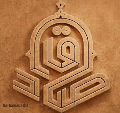 امام جعفر صادق علیهالسلام؛ بنیانگذار مکتب جعفری