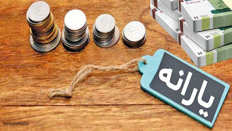 یارانه یارانه