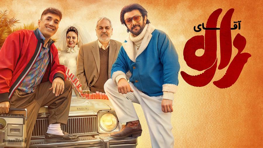 آقای زالو آقای زالو