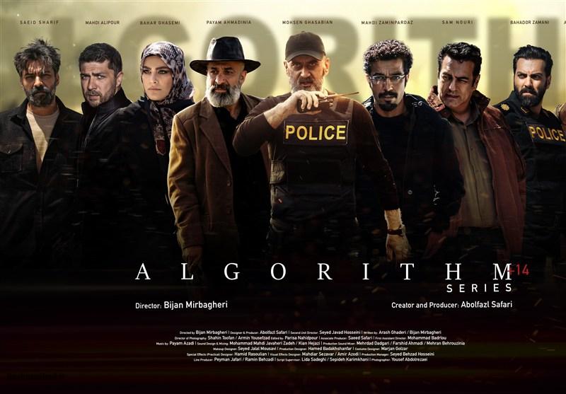 سریال الگوریتم