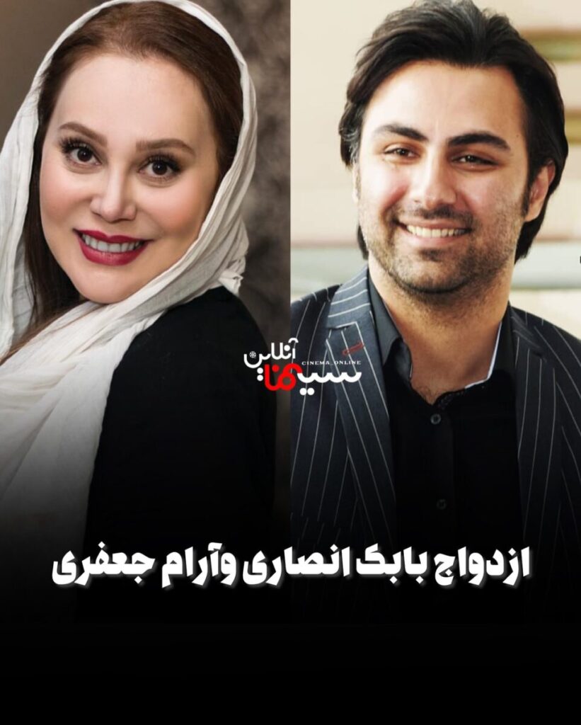 ازدواج آرام جعفری و بابک انصاری