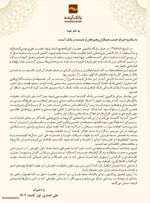 بانک آینده بانک آینده