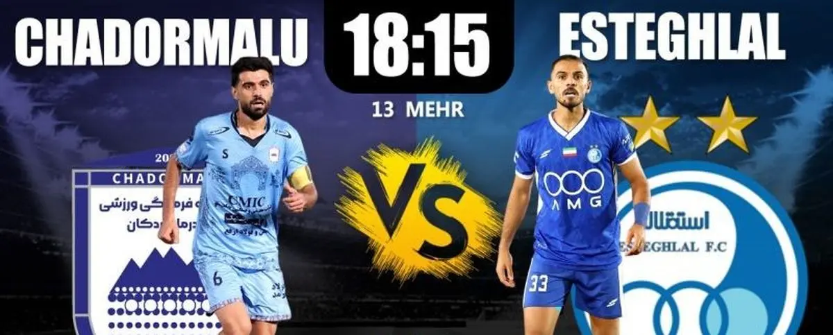 بازی استقلال و چادرملو