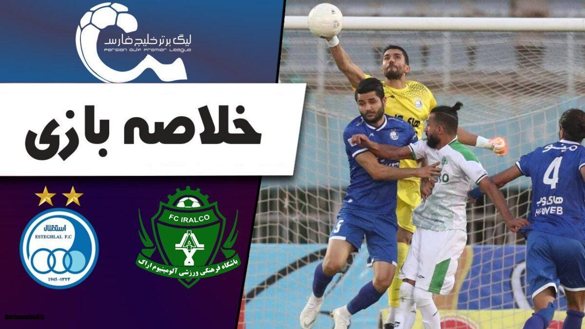 نتیجه زنده بازی استقلال و آلومینیوم