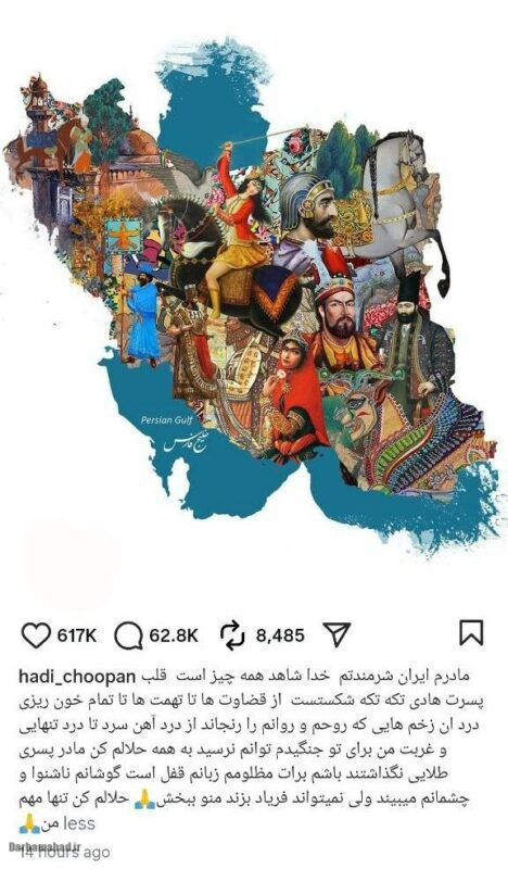 هادی چوپان