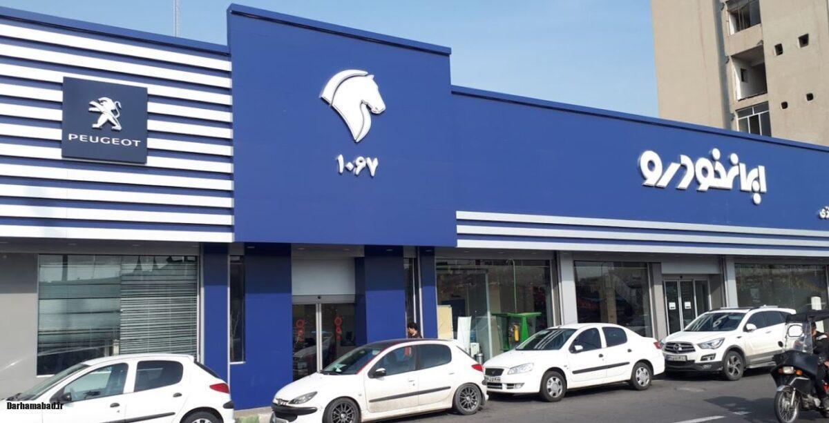 نمایندگی ایران خودرو