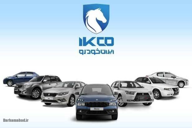 ایران خودرو