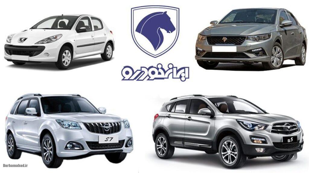 قرعه کشی ایران خودرو قرعه کشی ایران خودرو