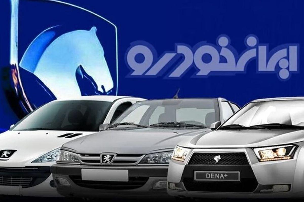 قرعه کشی ایران خودرو