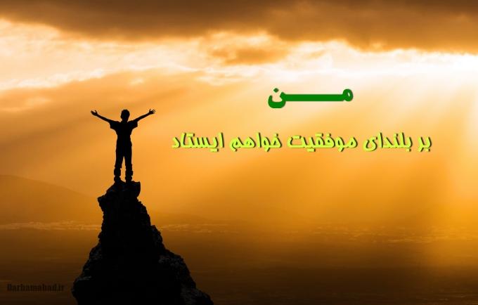 جملات انگیزشی