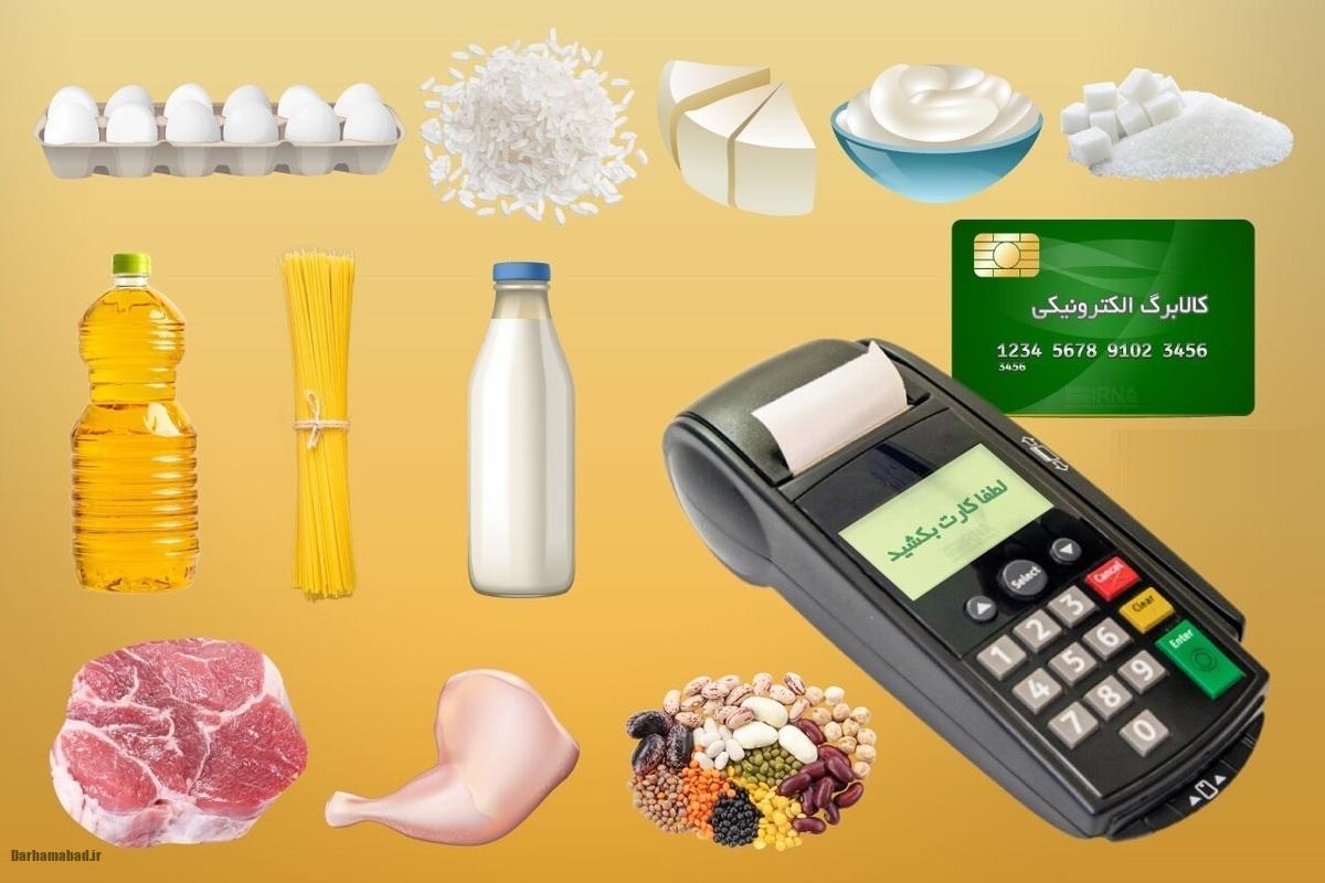 کالابرگ و یارانه