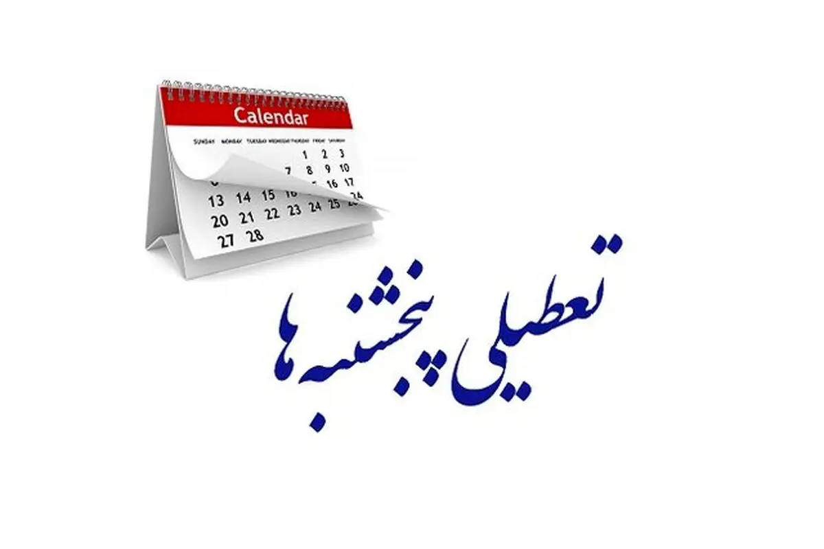 پنجشنبه ها