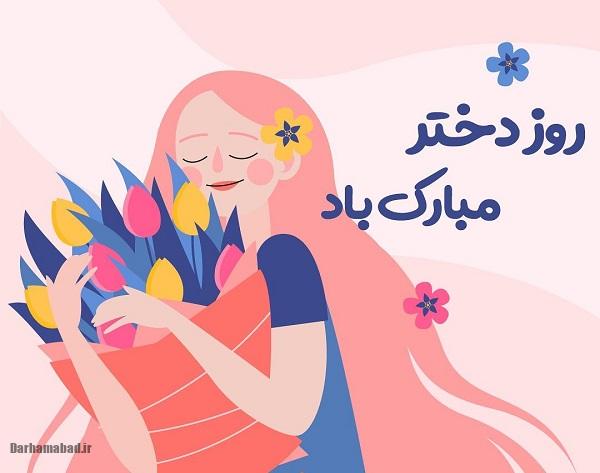 روز جهانی دختر