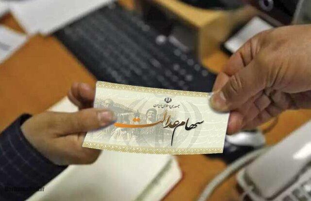 saham سهام عدالت