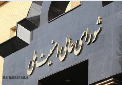 واکنش دبیرخانه شورای عالی امنیت ملی به شایعات فوتبالی؛ مرزبندی میان سیاست و ورزش