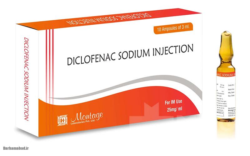 آمپول دیکلوفناک