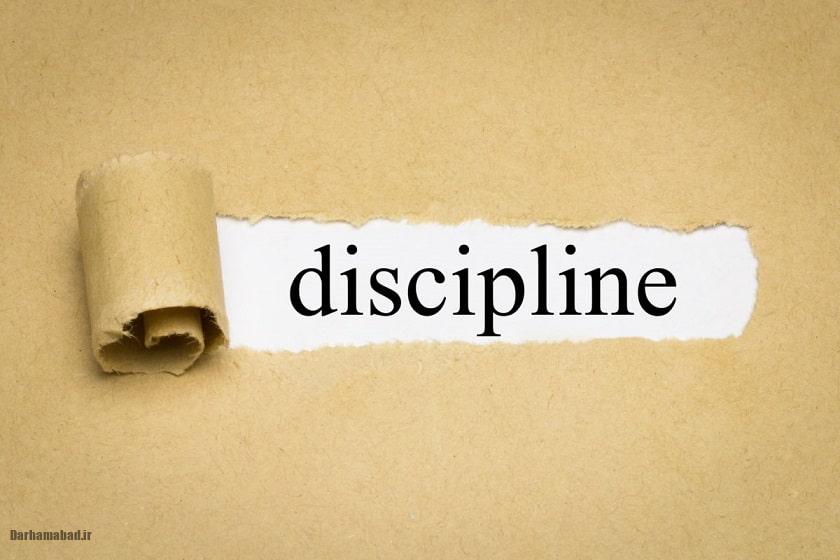 انضباط