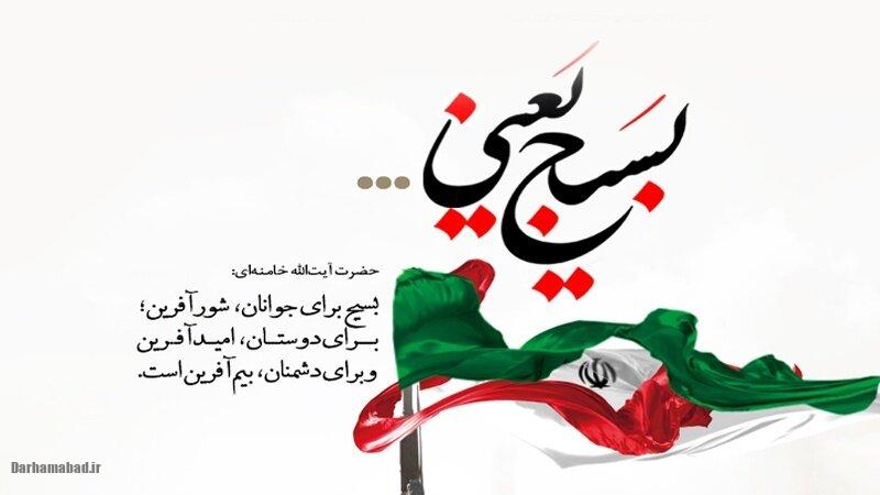 پیام تبریک هفته بسیج