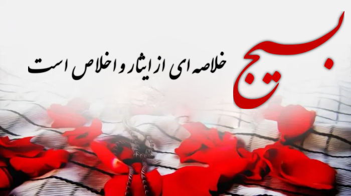 پیام تبریک هفته بسیج پیام تبریک هفته بسیج