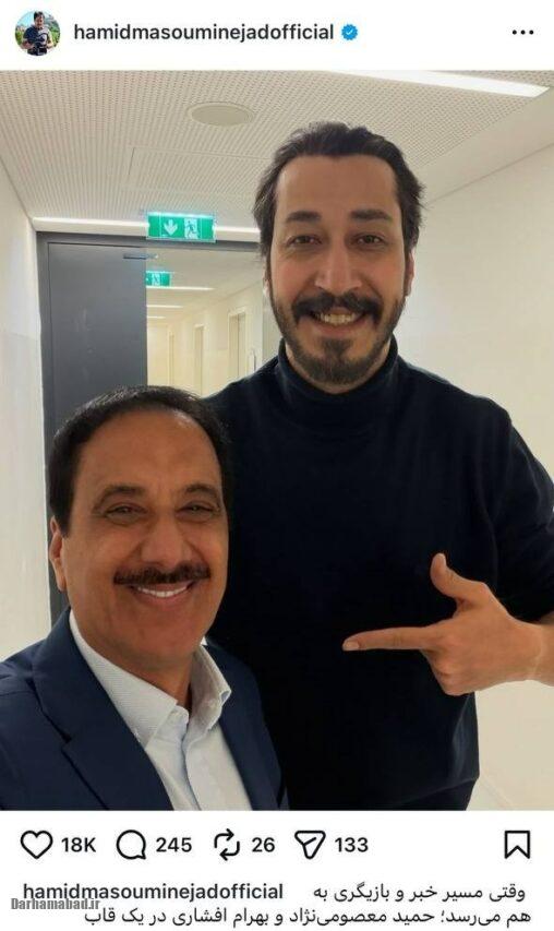 حمید معصومی نژاد و بهرام افشاری حمید معصومی نژاد و بهرام افشاری