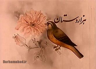 سریال هزاردستان