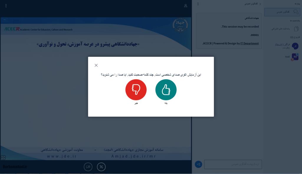ثبت‌نام جهاد دانشگاهی