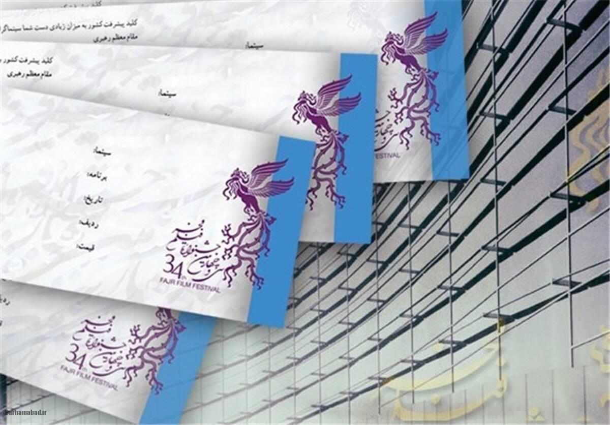 جشنواره جهانی فیلم فجر