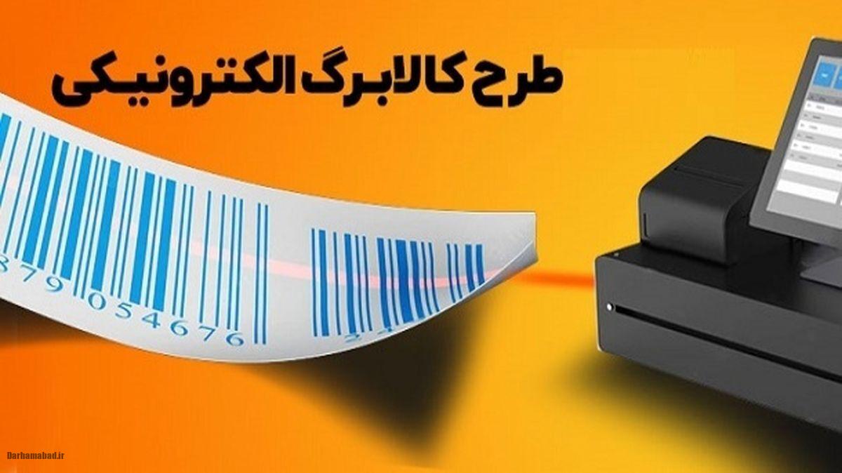 کالابرگ الکترونیک