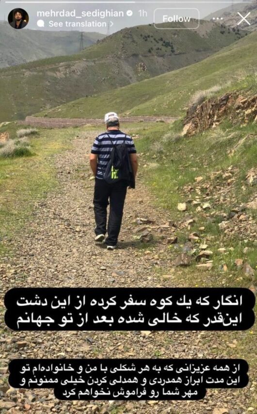 مهرداد صدیقیان