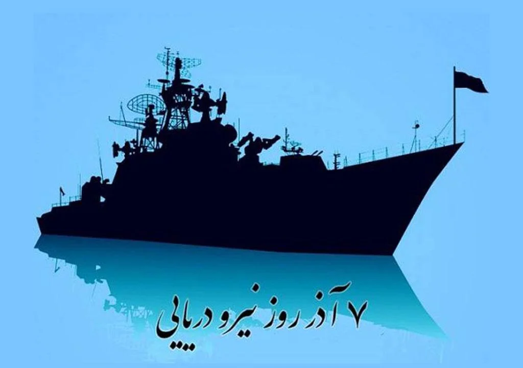 روز نیروی دریایی