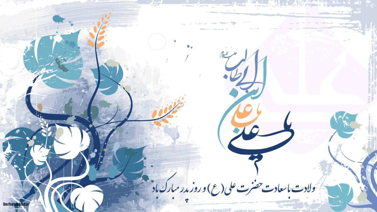 روز پدر روز پدر