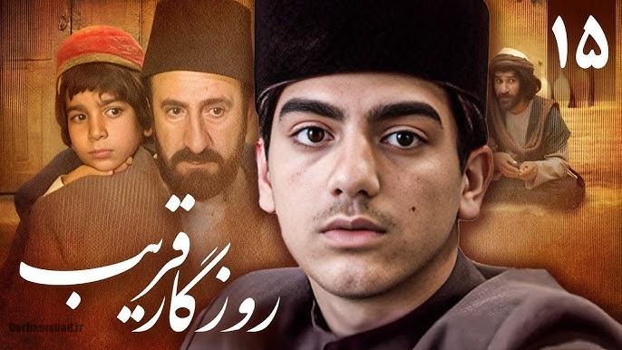 روزگار قریب