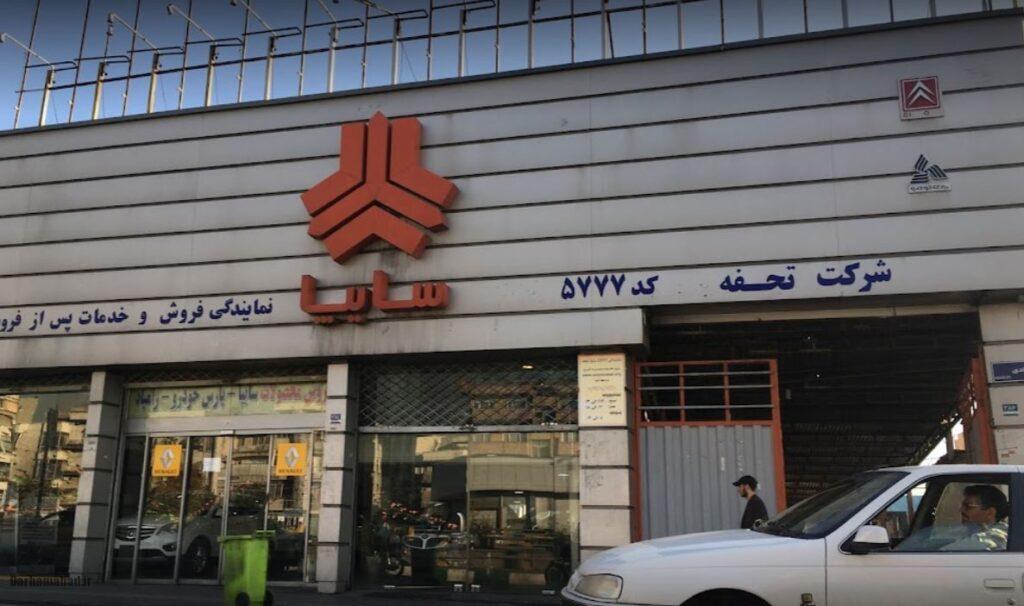 سایپا سایپا