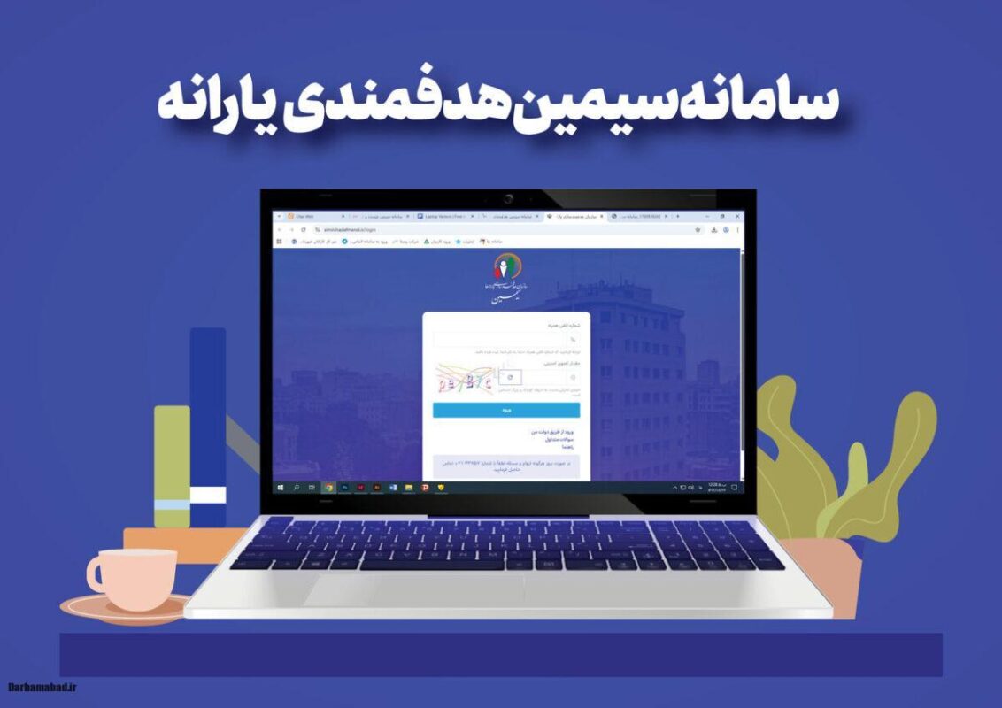 سامانه سیمین