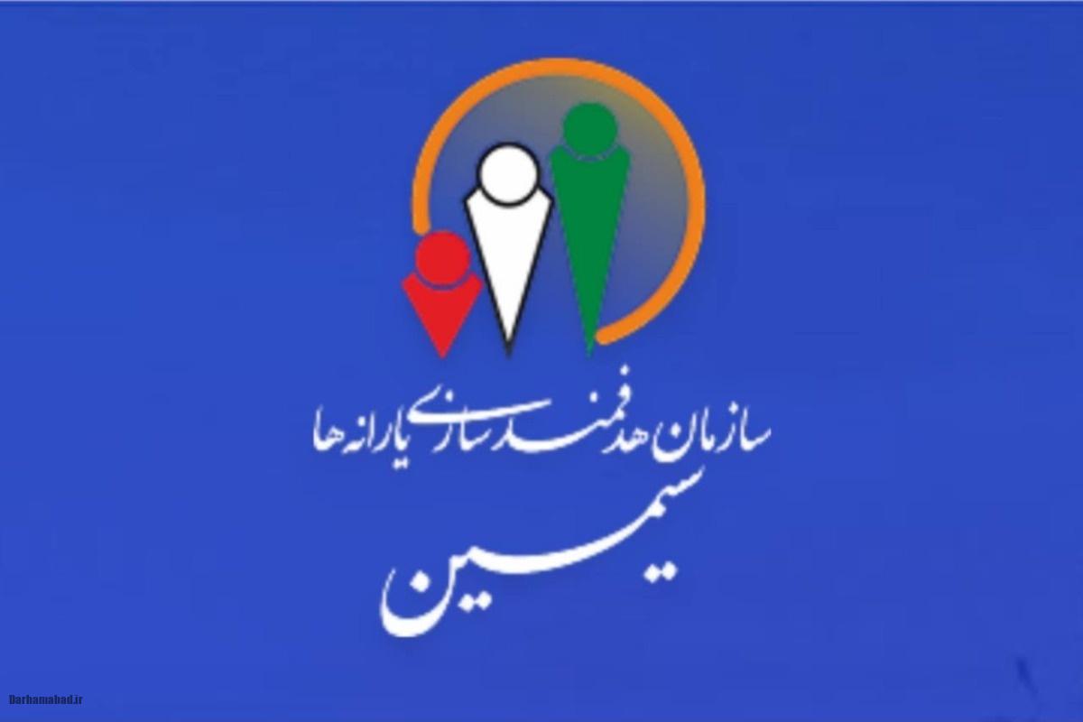 سامانه سیمین سامانه سیمین